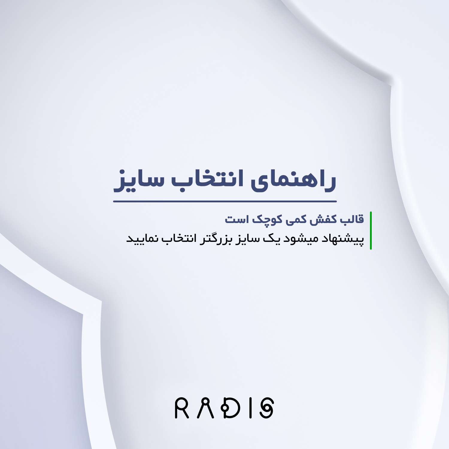 قالب کفش کمی کوچک است copy